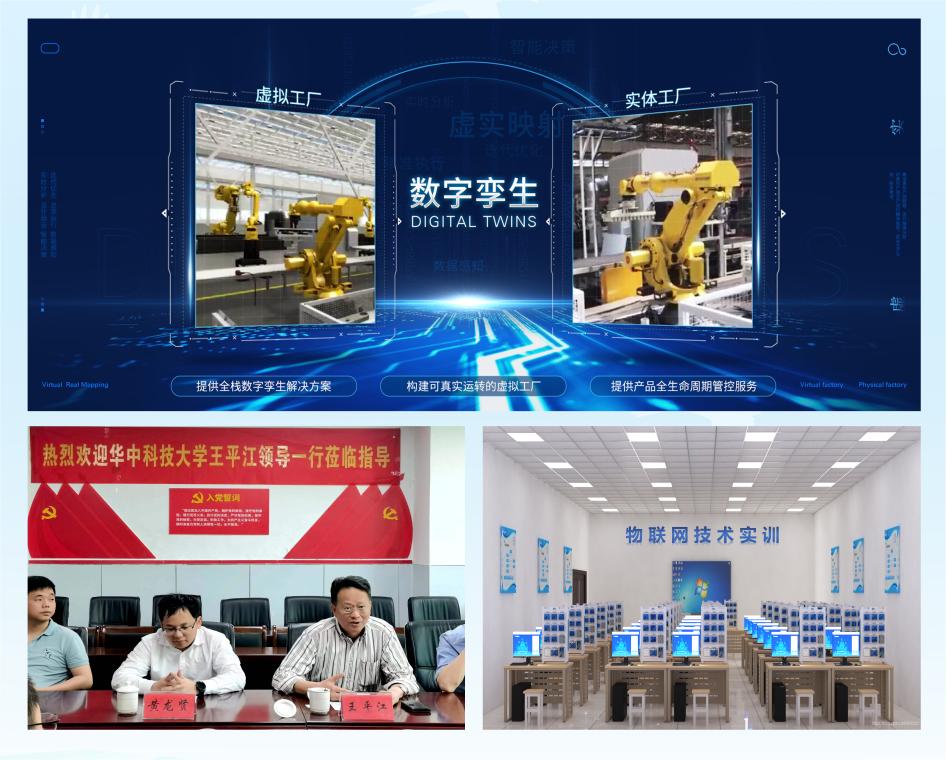 集团与华中科技大学智能制造研究院合作